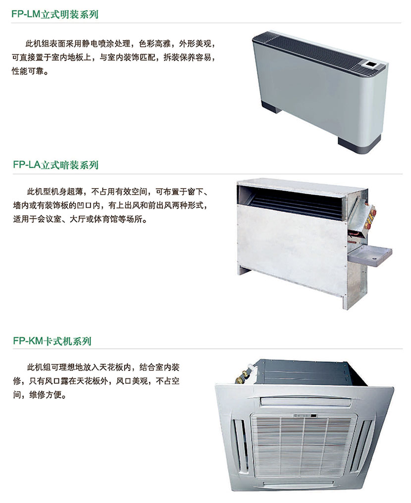 立式明裝風(fēng)機(jī)盤管3.jpg