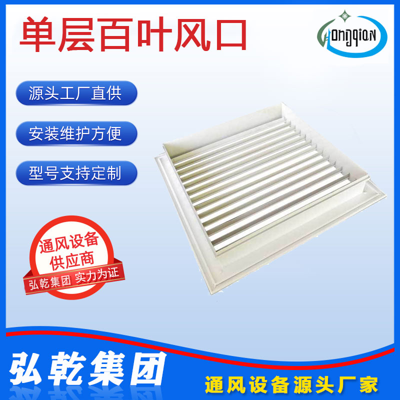 單層百葉風(fēng)口